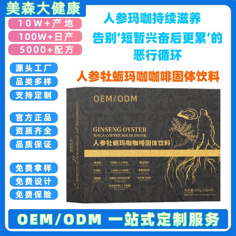 Dual-Effect Energy Coffee for Men and Women, Ginseng and Oyster Complex Peptide Black Coffee, Premium Deer Antler, Oyster, and Polygonatum Instant Coffee Dual-Effect Energy Coffee for Men and Women, Ginseng and Oyster Complex Peptide Black Coffee, Premium Deer Antler, Oyster, and Polygonatum Instant Coffee