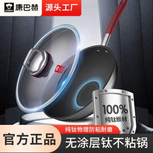 Kangbach Flagship Store Official Uncoated Titanium Non-stick Pan Wok for Cooking Household Anti-stick Induction Cooker Universal