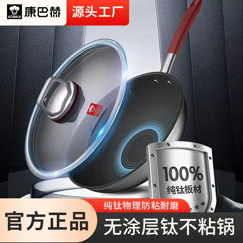 康巴赫旗舰店官方无涂层钛不粘锅炒锅炒菜家用防粘电磁炉通用