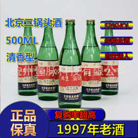 长期供应正宗北京味道1997年二锅头酒 53度固态发酵白酒老酒