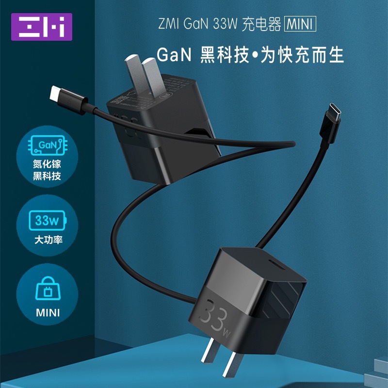 ZMI紫米33W氮化镓GaN迷你充电器PD安卓USB-C苹果12pro快充头小米9|ms