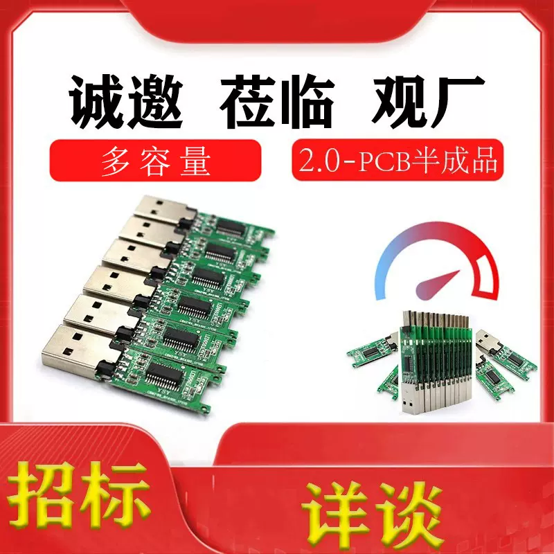 厂家优品32M256G2.0PCBAUS优盘半成品TY芯片颗粒闪内存电路招投标