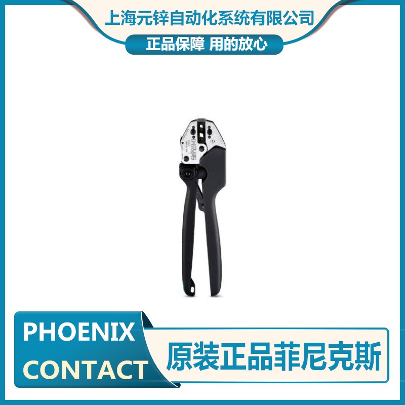 菲尼克斯压接工具压线钳-CRIMPFOX-RCI 6-1 - 1212059全新原装