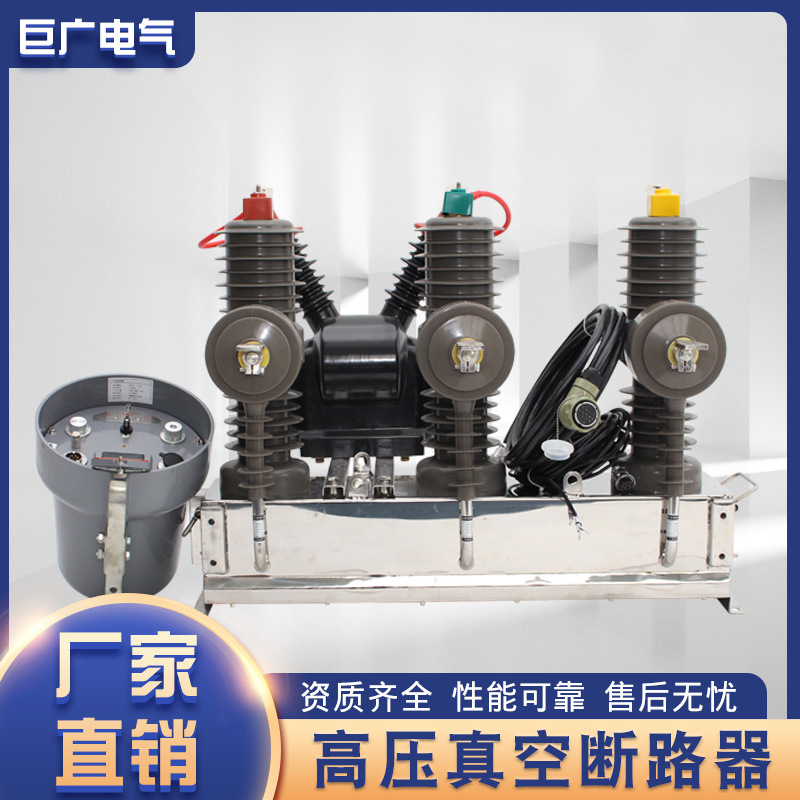 巨广10kV看门狗柱上开关 ZW32-12F/630A 1250A户外高压真空断路器