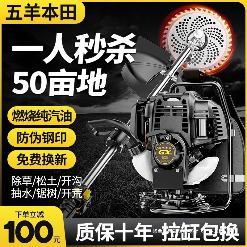 五羊本田割草机四冲程背负式小型多功能农用开荒除草神器汽油松土