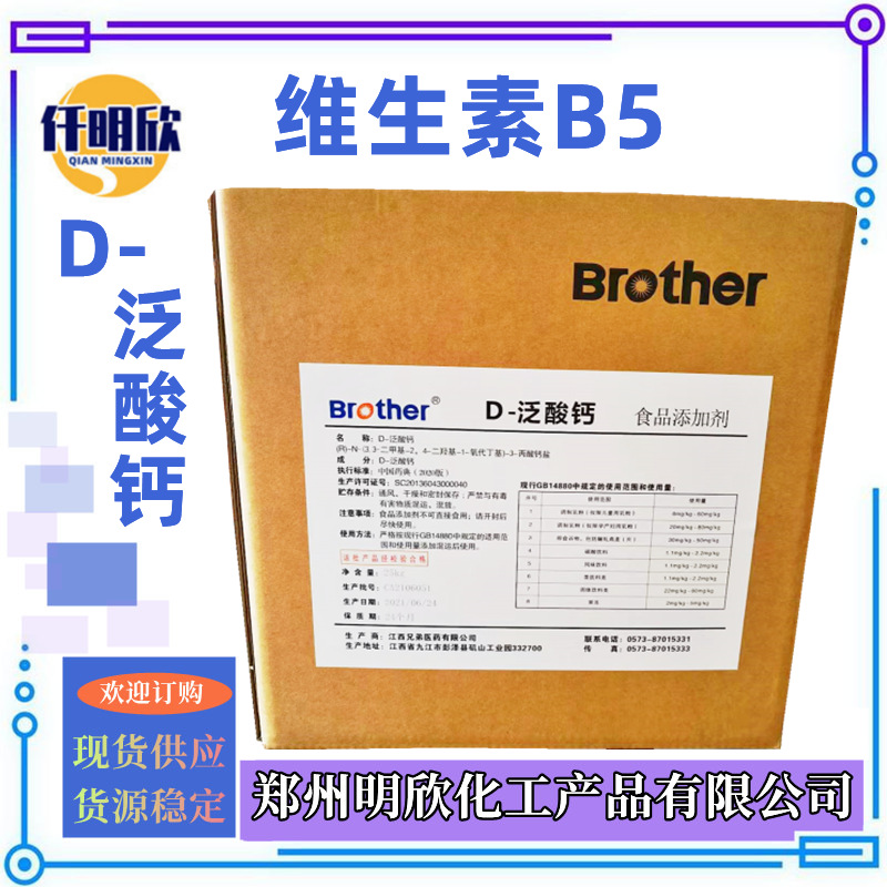 D-泛酸钙_明欣新背景图2.1