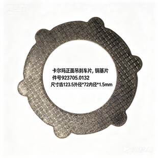 �����˝�ʽ�Ƅ���Ħ��Ƭ����������x܇Ƭ�ߴ�123.5�⏽*72*1.5