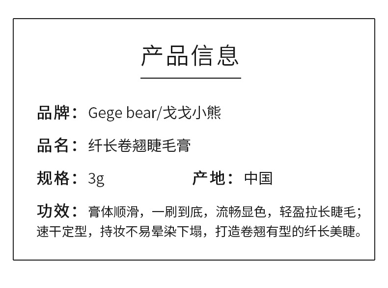 Gege bear's slender and curly mascara features a fine brush head that is dense, waterproof, long-lasting, and less prone to smudge, making it suitable for beginners undefined