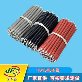 厂家供应1015电子线16AWG 21/0.25镀锡铜丝 耐温105度LED灯连接线