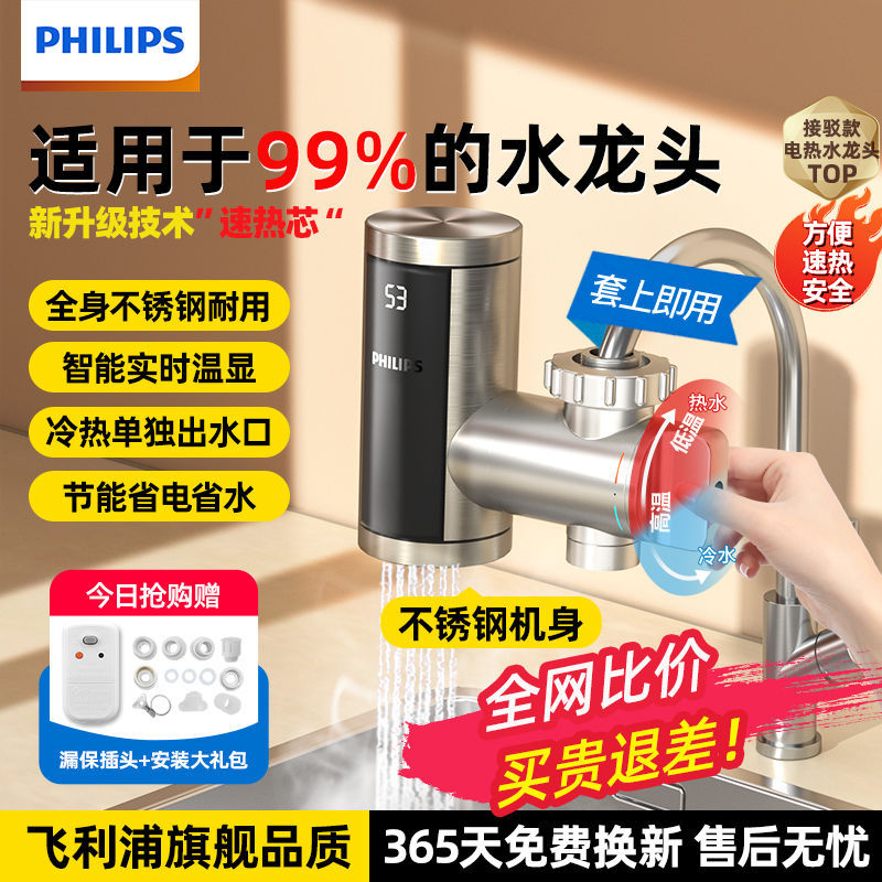 飞利浦免安装电热水龙头厨房卫生间家用即热式快速热加热电热水器