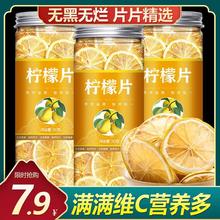 精选柠檬片50g包邮 泡茶干片泡水干柠檬片水果茶散装袋装花茶