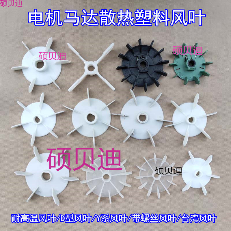 2  3电动机风叶 马达散热塑料风叶 马达电动机塑胶自锁风叶