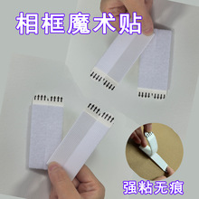 无痕易拉胶魔术贴粘扣带背胶强力粘壁画相框挂画神器免打孔魔力扣