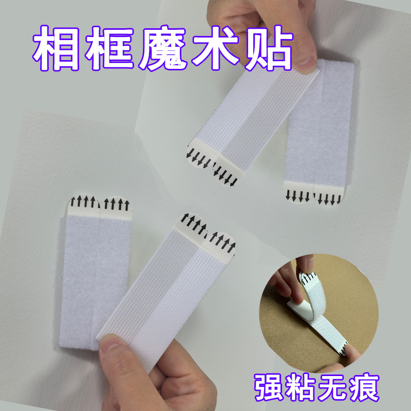 无痕易拉胶魔术贴粘扣带背胶强力粘壁画相框挂画神器免打孔魔力扣