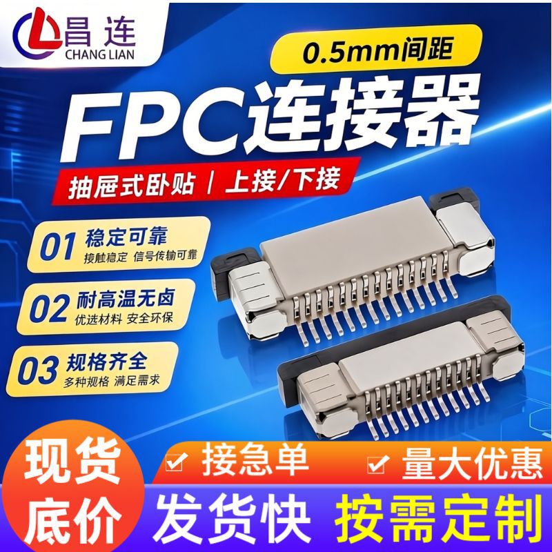 fpc连接器0.5间距抽屉式卧贴上接下接无卤耐高温ffc软排线座子