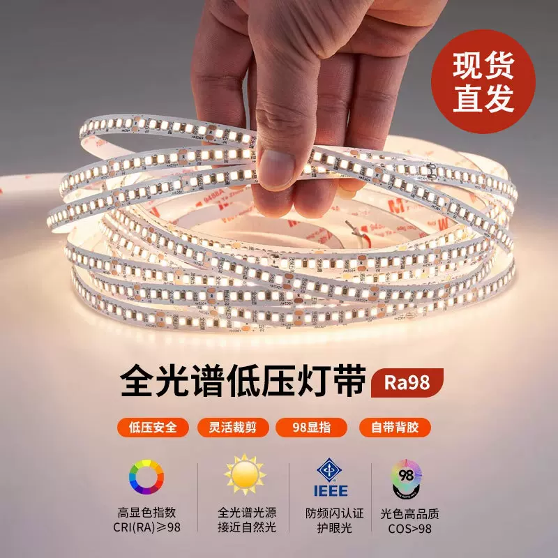 led灯带98显全光谱专用贴片线性低压自粘灯条家装吸顶线型氛围灯