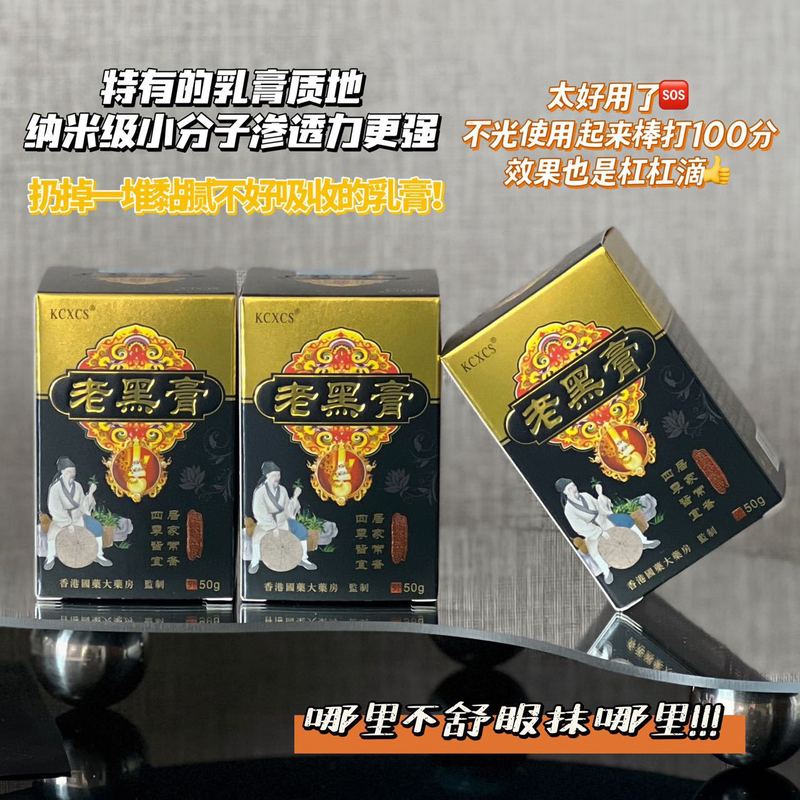 KCXCS オールドブラッククリーム首、肩、腰、脚、肩パッチ腰椎関節ボディケア健康マッサージクリーム 50 グラム/ボトル|undefined