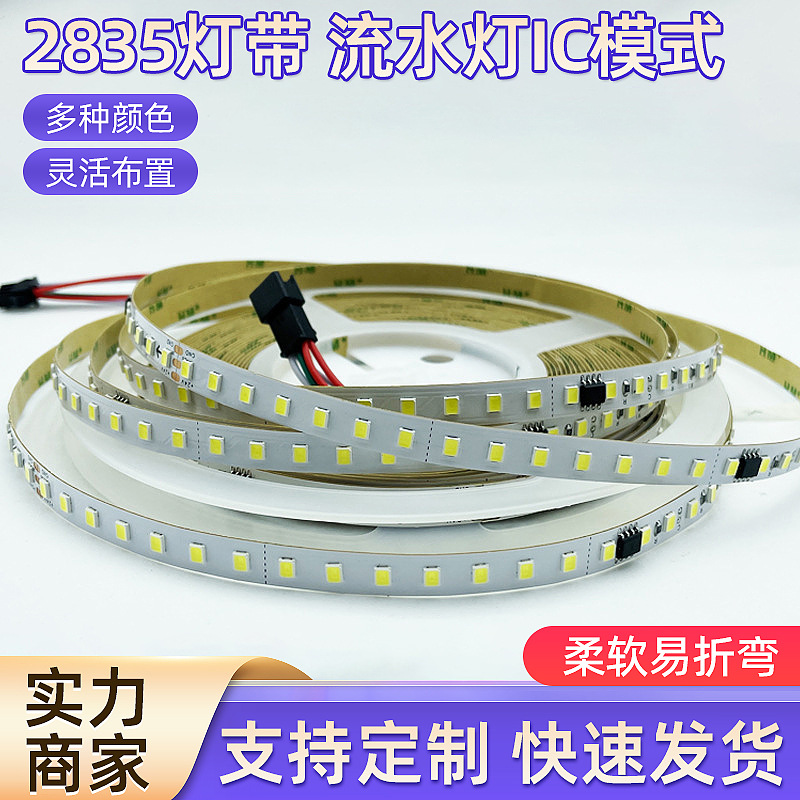 LED24V2835低压线型追光流水灯带LED灯条室内照明流水追光双色温