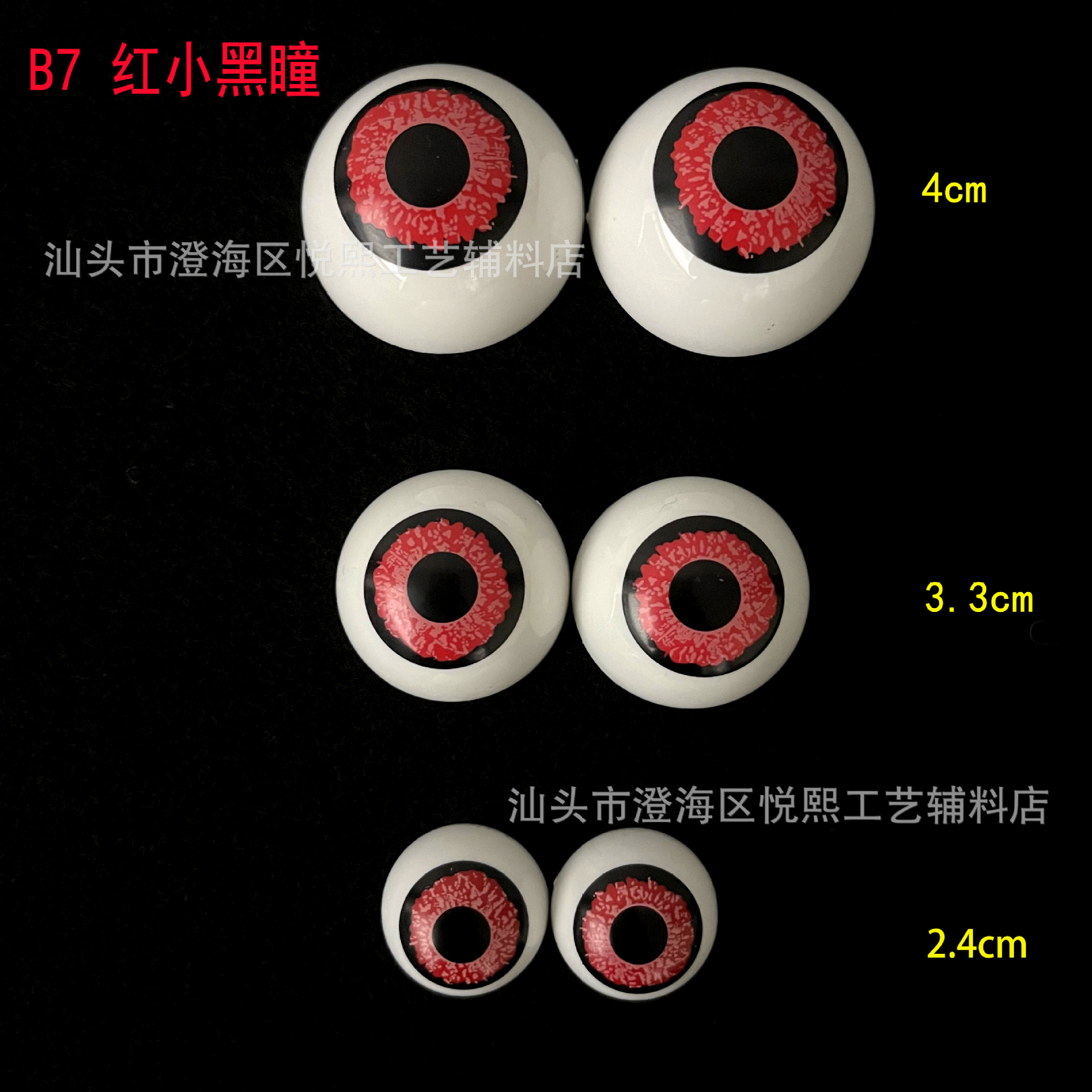 B7红小黑瞳