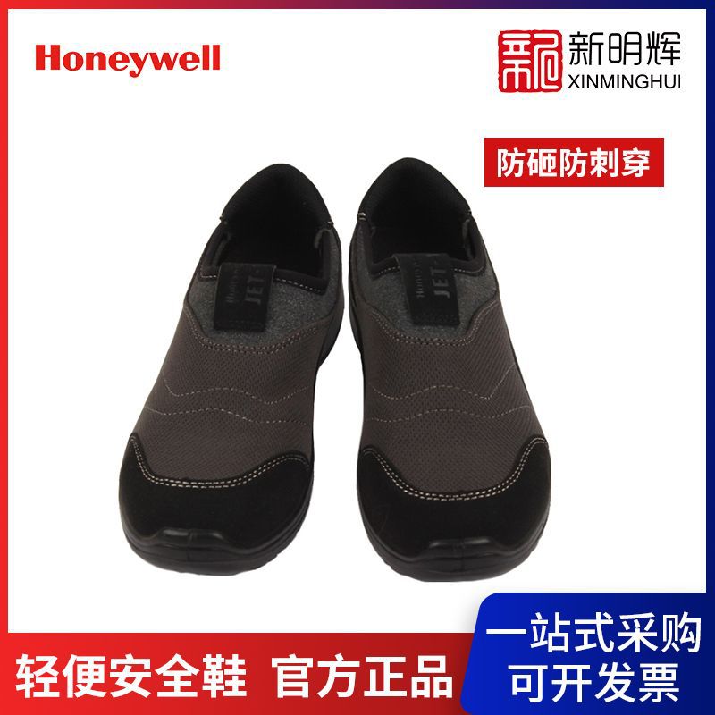 霍尼韦尔轻便一脚蹬安全鞋耐磨防滑防砸防刺穿防静电低帮劳保鞋