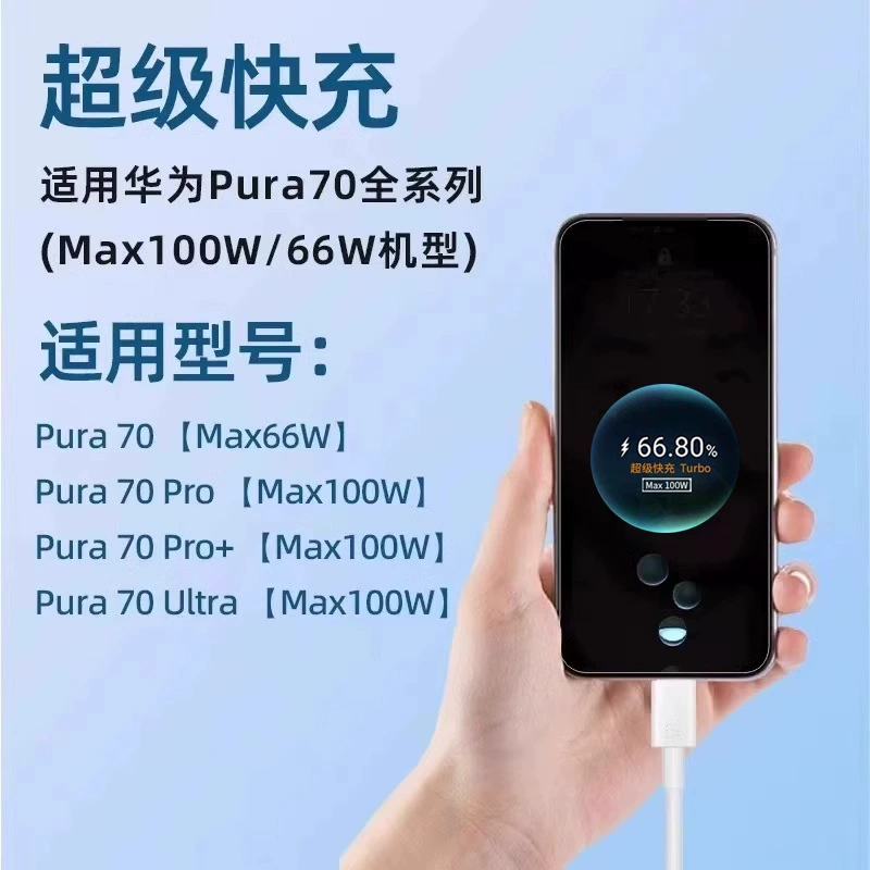 Совместимый набор зарядного устройства Huawei PURA70 66W быстрая зарядка, подходит для Huawei PURA70pro100W быстрая зарядка P70