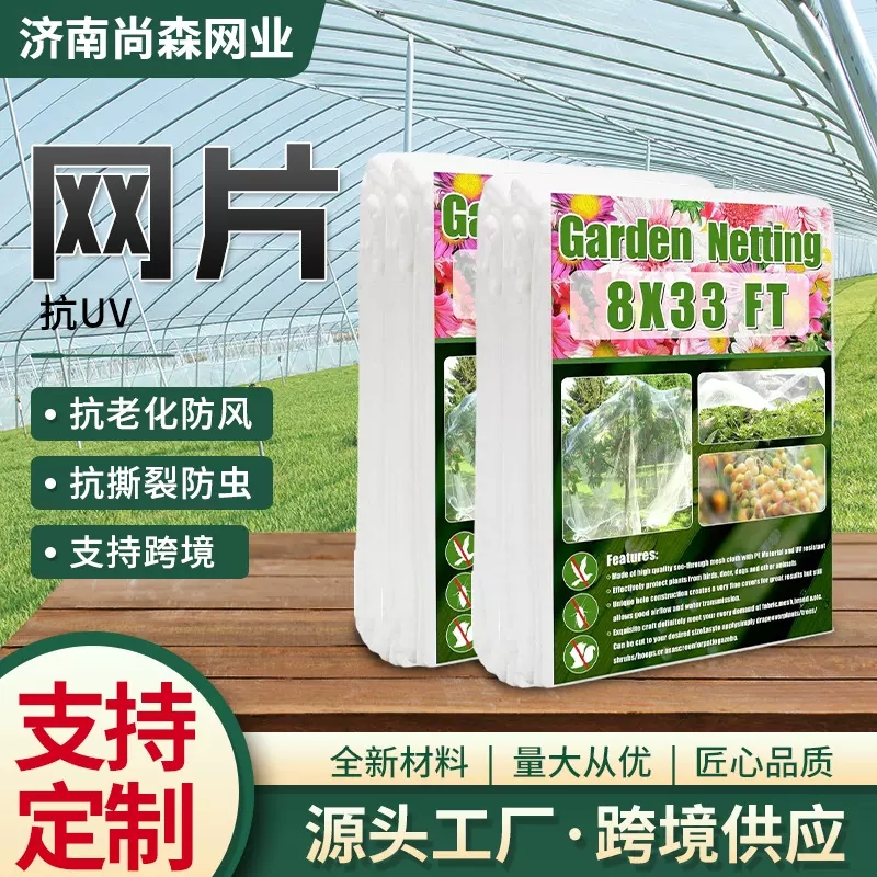 跨境热销60目网片大棚园艺网罩果树用蔬菜防鸟网加厚独立包装防虫