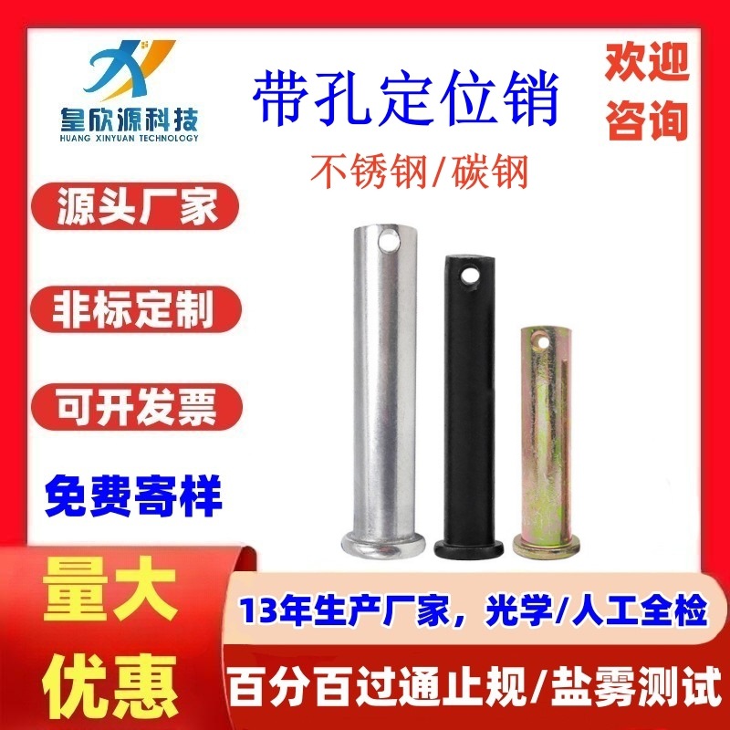 不锈钢带孔销钉 销轴厂家直销/镀锌平头打孔销轴定位销插销子M3M8