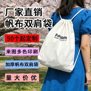 厂家直销抽绳帆布袋定制logo文字图案培训机构幼儿园双肩背包定做