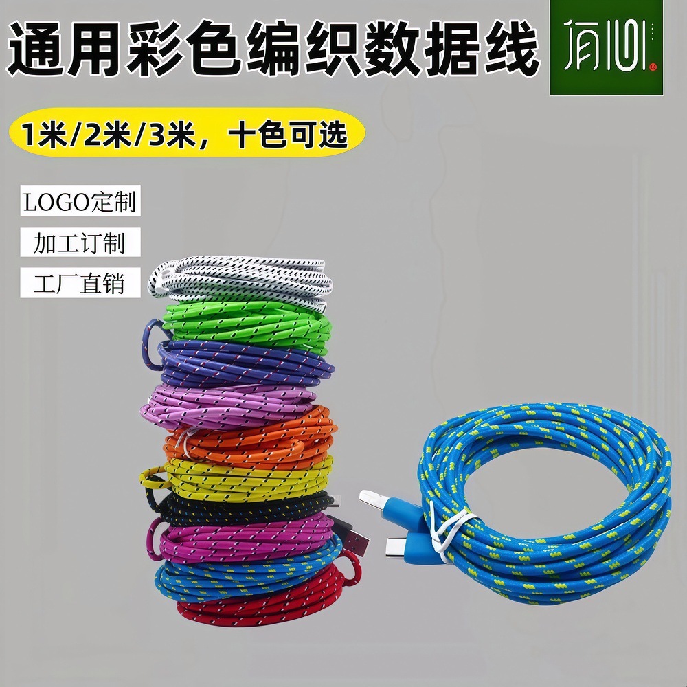 跨境爆款 10色尼龙编织圆线适用苹果安卓type-c的彩色编织数据线