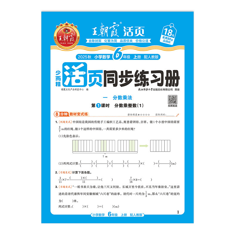 2025秋王朝霞活页同步练习册一二三四五六年级同步课本专项训练|undefined