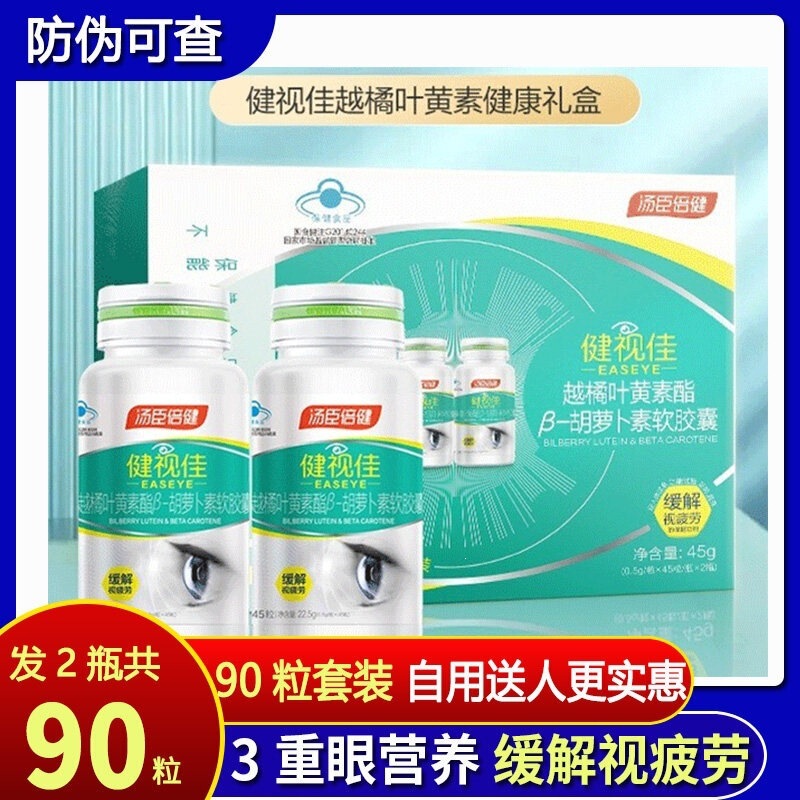90 Capsules Tang Chenbei Jianjian Vision Care Bilberry Lutein Ester Beta Carotene Soft Capsules for Eye Vision Fatigue