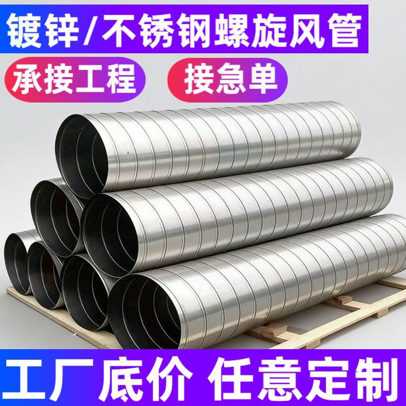镀锌风管304不锈钢焊接螺旋风管白铁皮通风管工厂除尘排烟管道