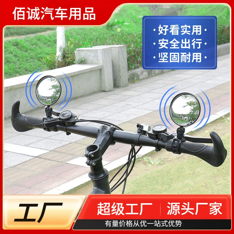 Зеркало заднего вида для электромобиля, зеркало заднего вида для велосипеда, выпуклое зеркало для аккумуляторного автомобиля, отражатель для велосипеда, зеркало заднего вида для горного велосипеда