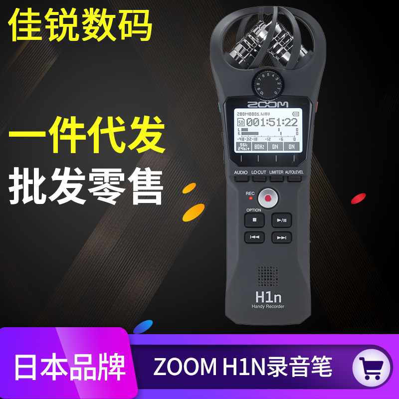 ZOOM H1N录音笔  ZOOM H1升级版手持式录音机  一件代发批发咨价