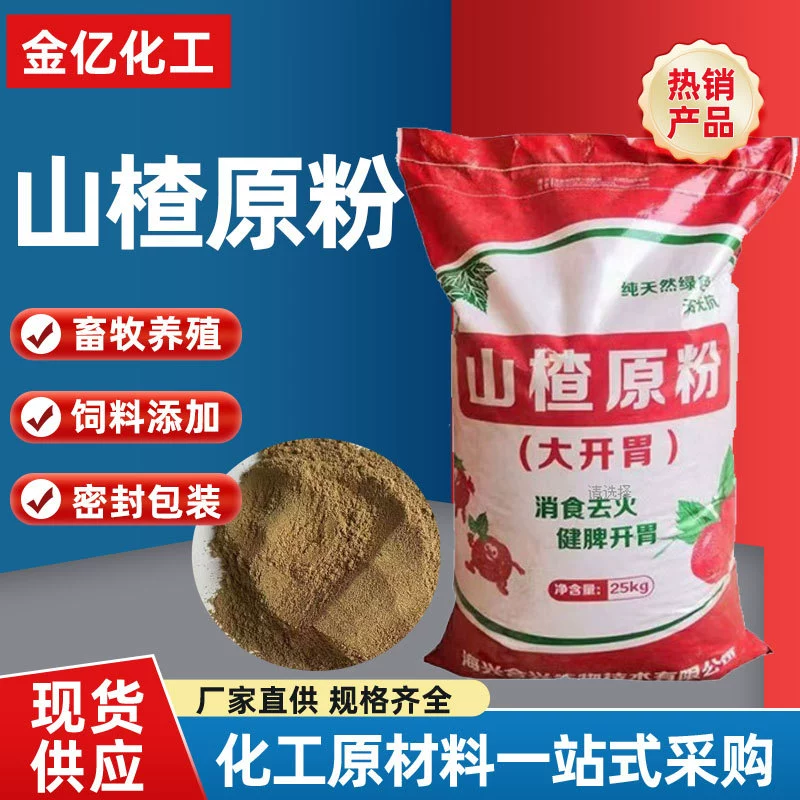 Пятно боярышник оригинальный порошок для животноводства крупного рогатого скота, овец и свиней, чтобы заманить аппетитную растительную кормовую добавку боярышник оригинальный порошок