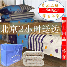 5YA1批发北京被子床垫全套大学生宿舍用被褥套装六七件套整套棉被