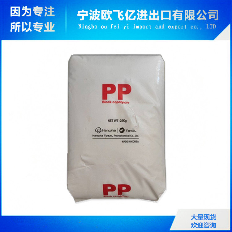优价出 高刚性 高流动 高抗冲 PP/韩华道达尔/BI750 洗衣机部件用