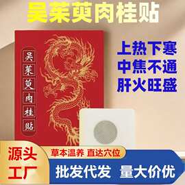 抖快爆款吴茱萸肉桂足贴艾草热敷足底涌泉按摩贴引火下行上热下寒