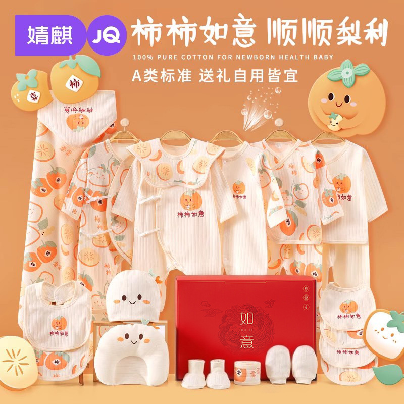 Jingqi Baby Clothing Set, Newborn Gift Box, Complete Collection of Gifts for Newborns, Newborn Baby's One-Month Celebration, and More