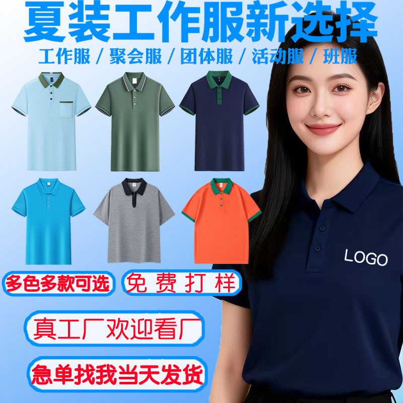 冰丝polo衫定制工作服印字logo翻领短袖t恤工装广告衫团建文化衫