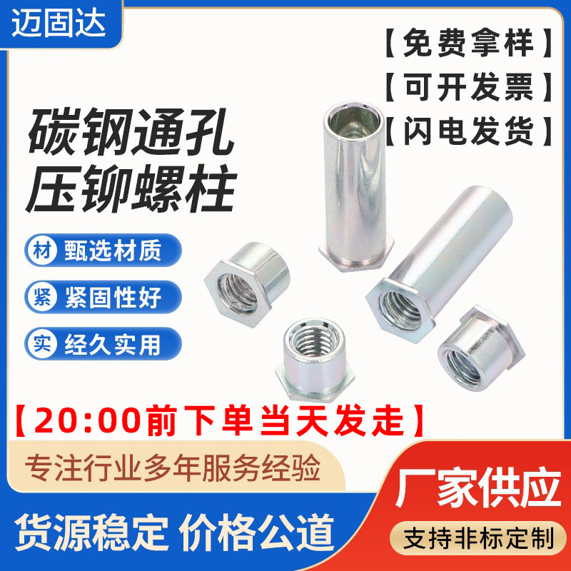 现货碳钢镀蓝锌英制牙SO-440/832-L六角平头压铆螺母柱螺纹螺柱