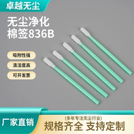 擦拭棒