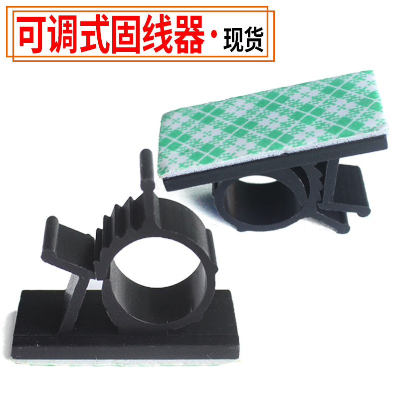 现货AP1013黑色 可调式配线电线固定座 粘式固定座 线夹 线扣