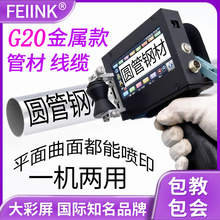 G20金属款管材喷码机钢管线材专用喷码机高清管道喷码机凹凸面喷
