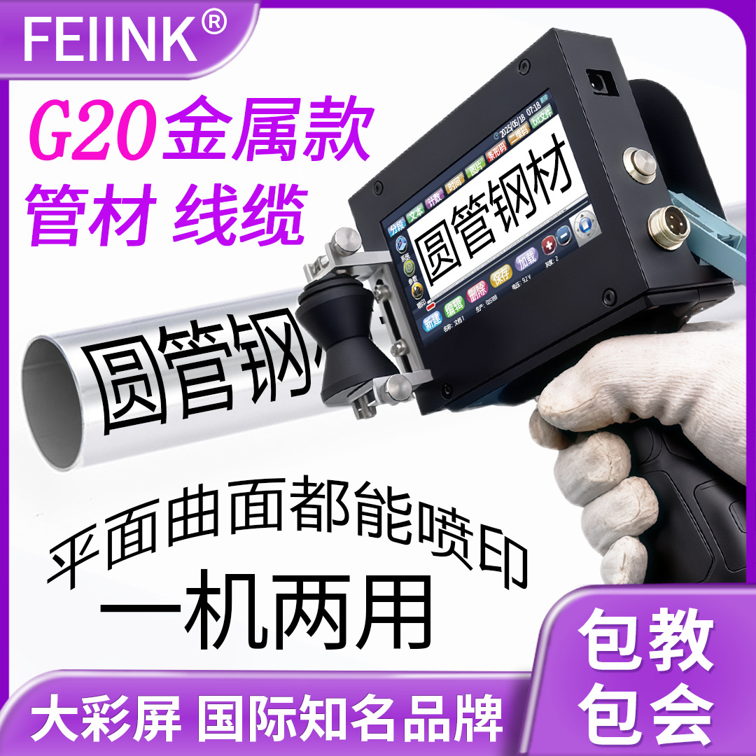 G20金属款管材喷码机钢管线材专用喷码机高清管道喷码机凹凸面喷