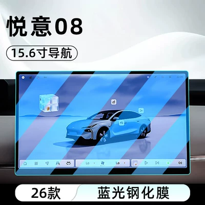 film instrument panel, Car interior film - 26-models-of-yueyi-08156inch-navigationblue-light-tempered-film