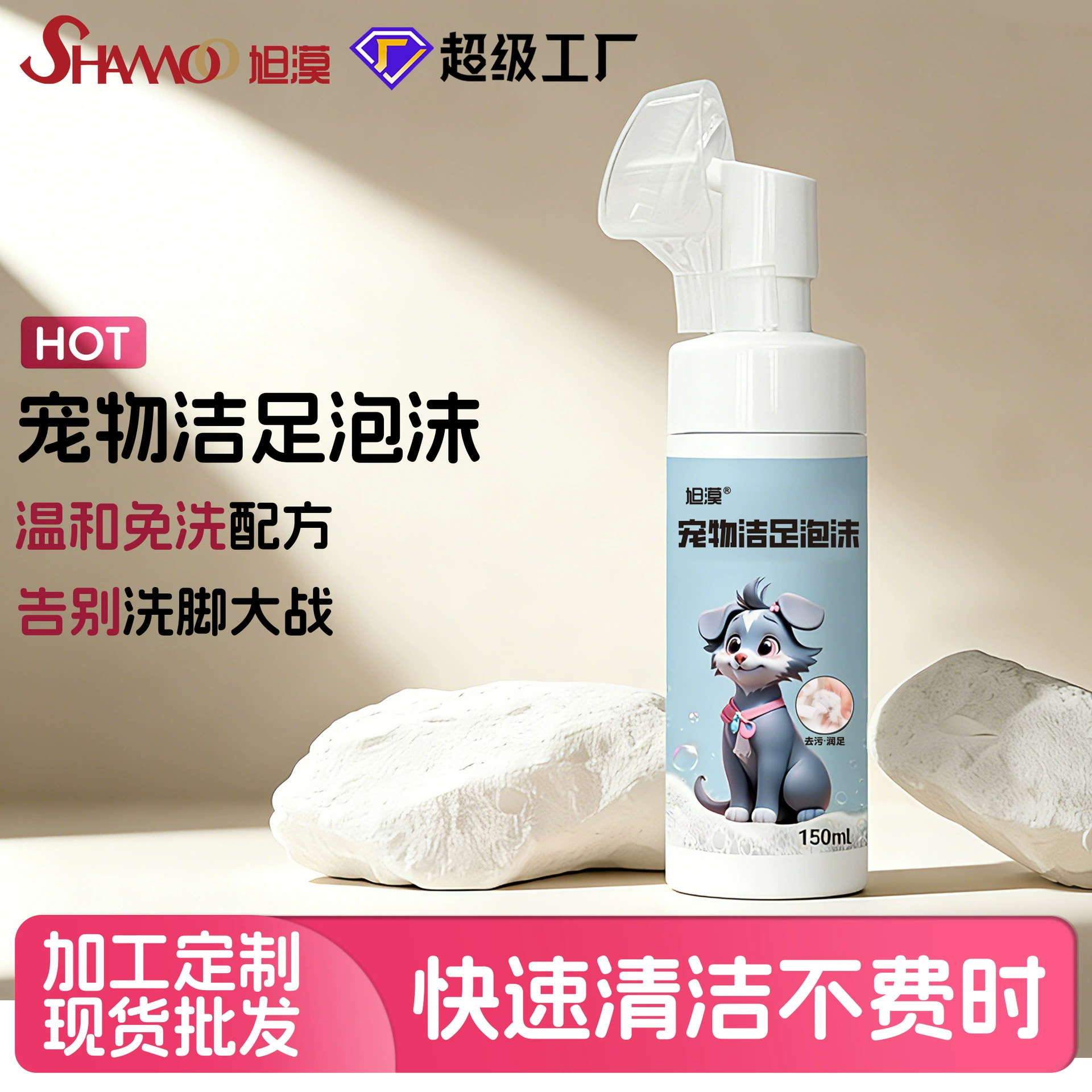 Сюй Мо питомец очищает ноги пены кошачий коготь собачий коготь очищает ноги щетка одноразовый уход очиститель 150ml