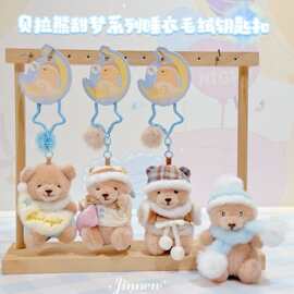 贝拉熊甜梦系列睡衣毛绒玩偶娃娃摆件可爱对装公仔包包挂件送礼物