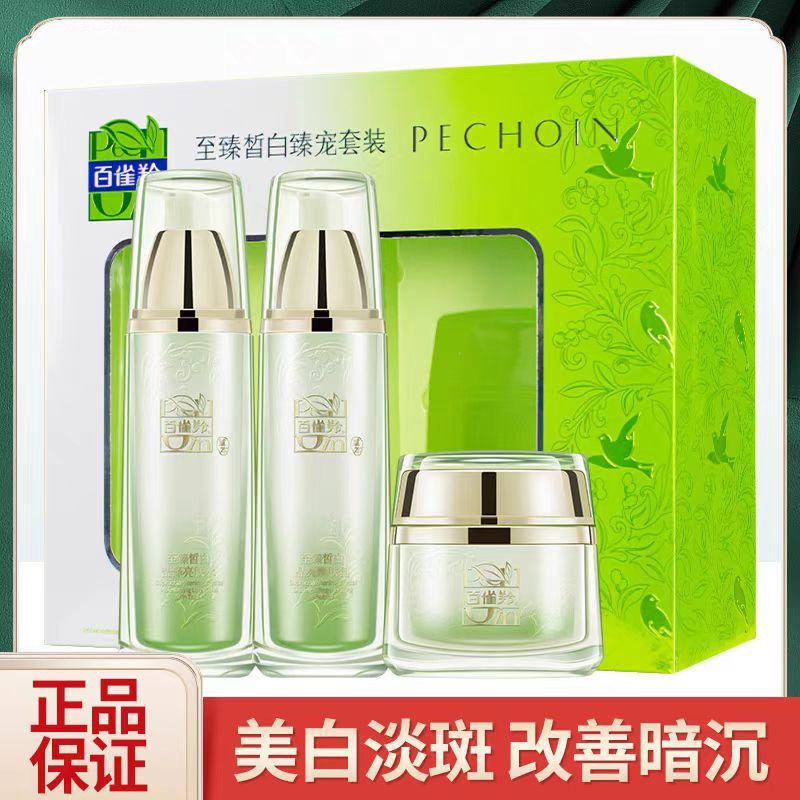 百雀儿羚护肤品套装至臻皙白保湿美白水乳三件套化妆品礼盒套装女