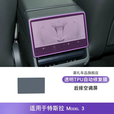 control screen transparent TPU — Car interior film - 23-25-tesla-model-3-rear-air-conditioning-screen